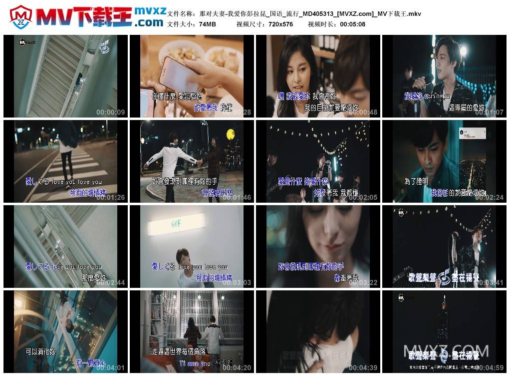 那对夫妻-我爱你彭拉昆_国语_流行_MD405313